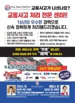 교통사고 클레임 TBC