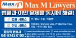 Max M Lawyers 문상익 변호사